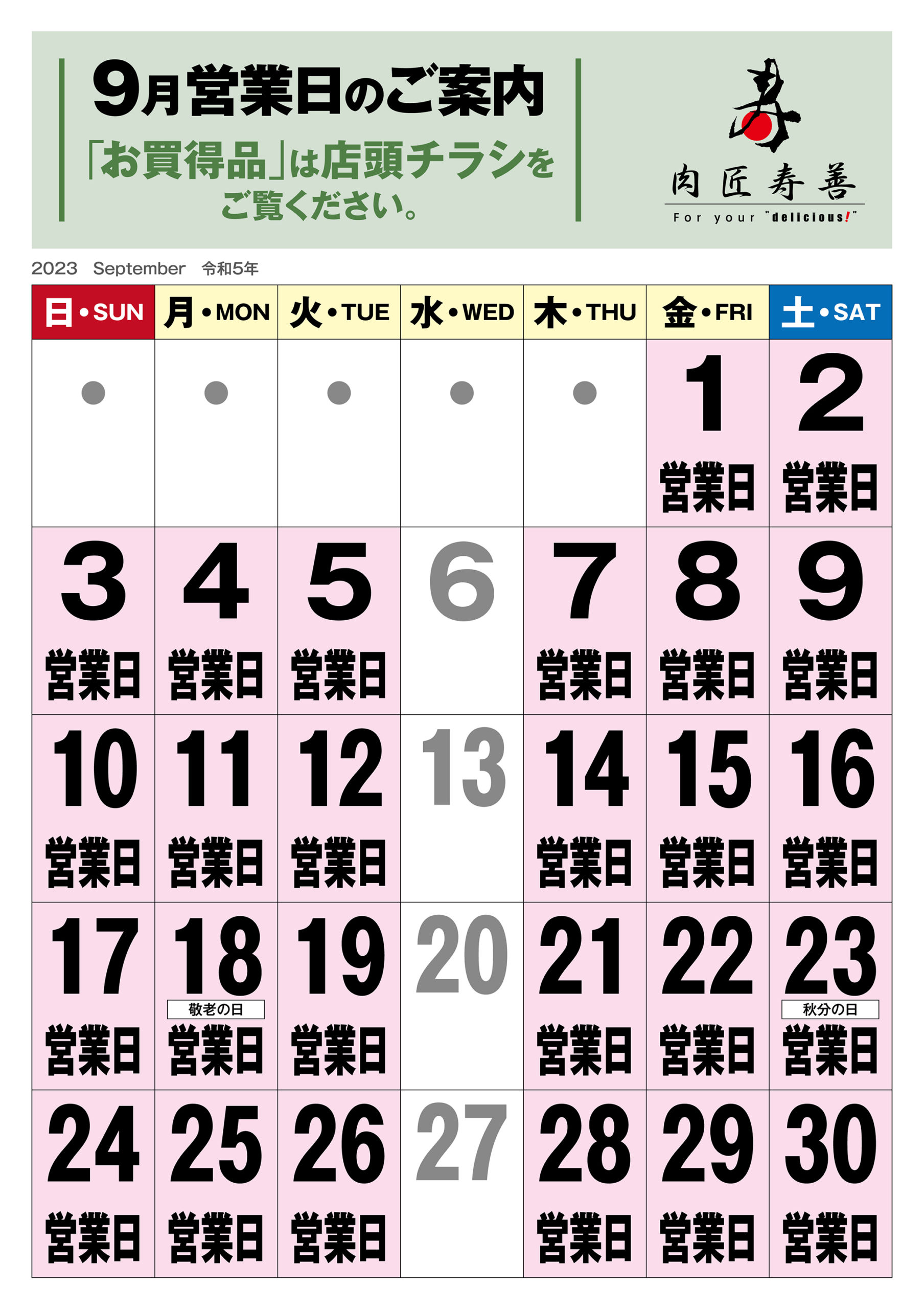 営業カレンダーを掲載しました