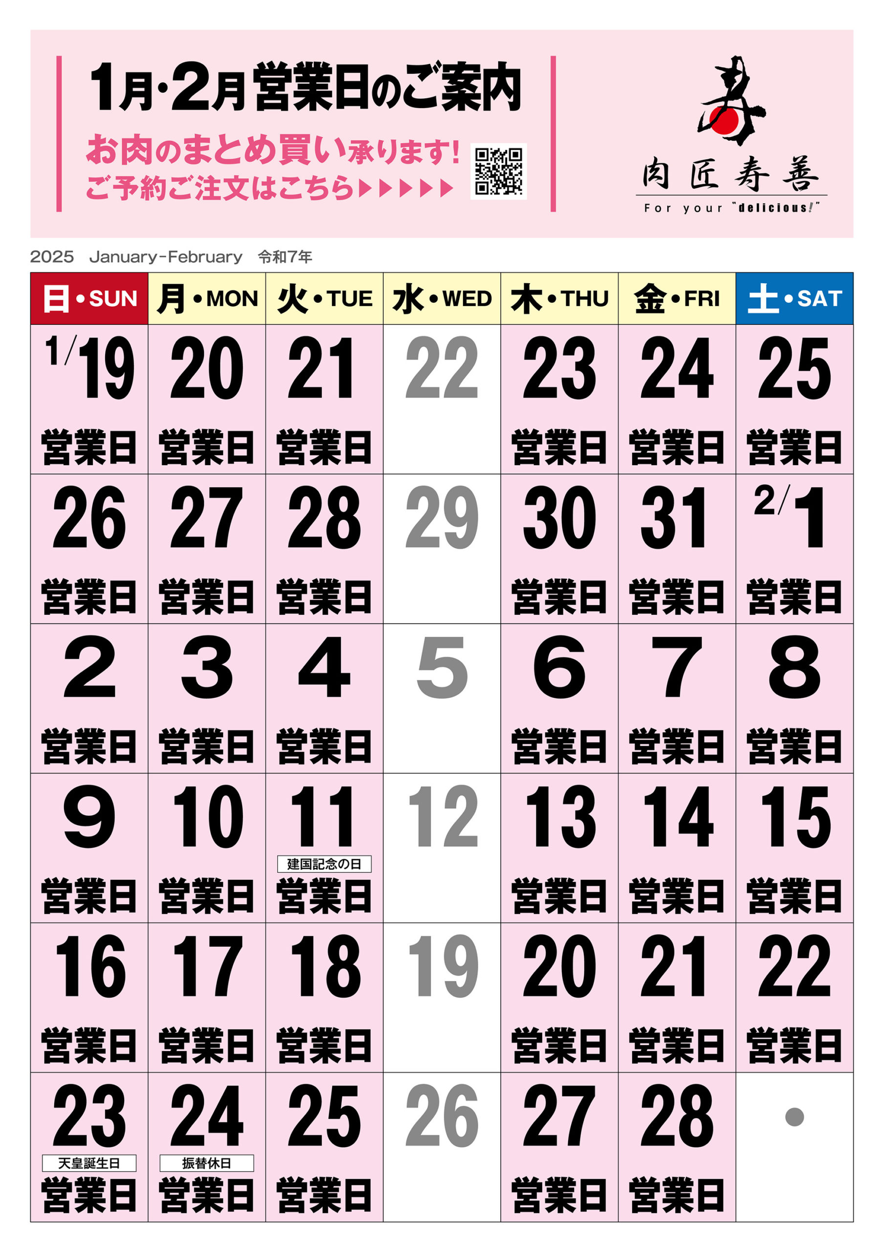 営業カレンダーを掲載しました