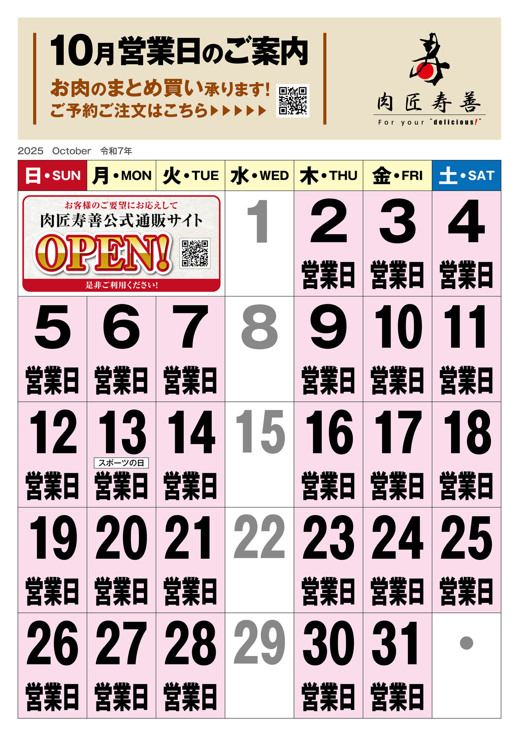 営業カレンダーを掲載しました