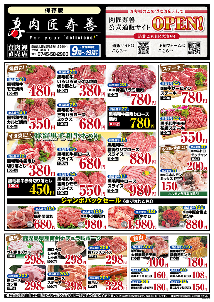 今月のチラシを掲載しました