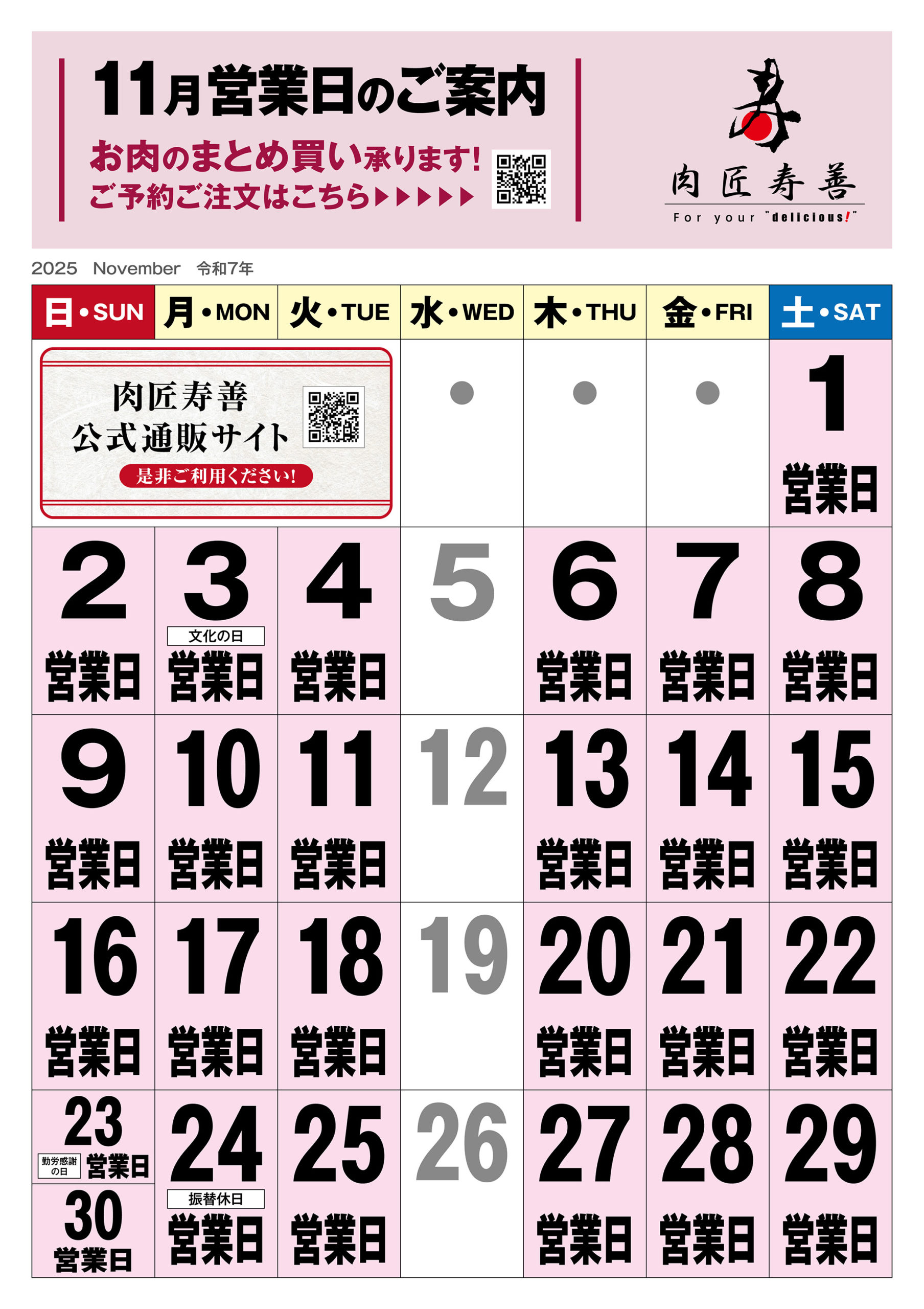営業カレンダーを掲載しました