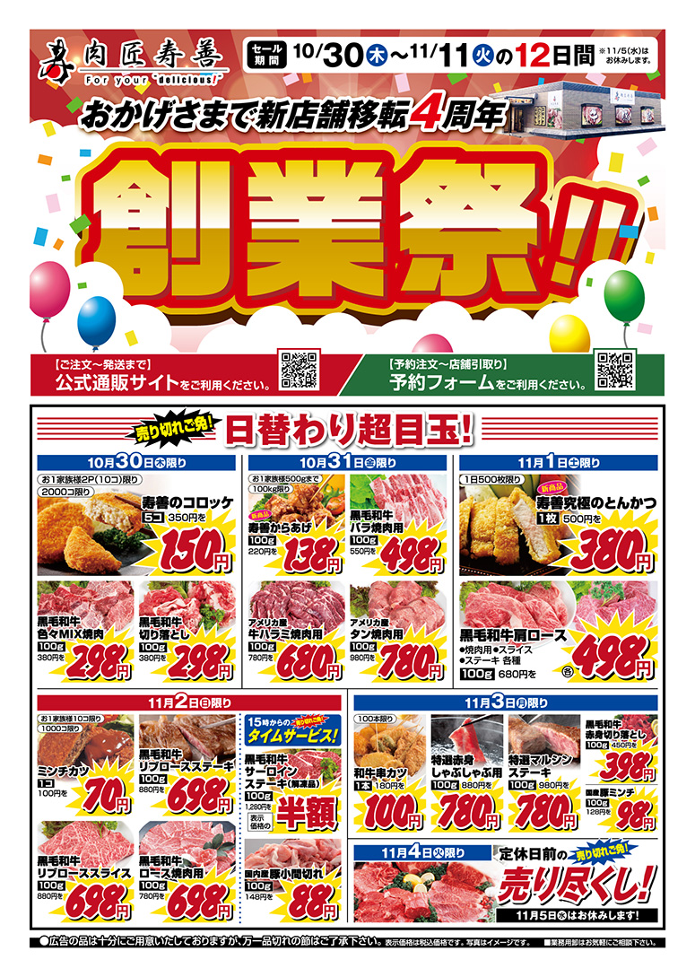 今週のチラシを掲載しました