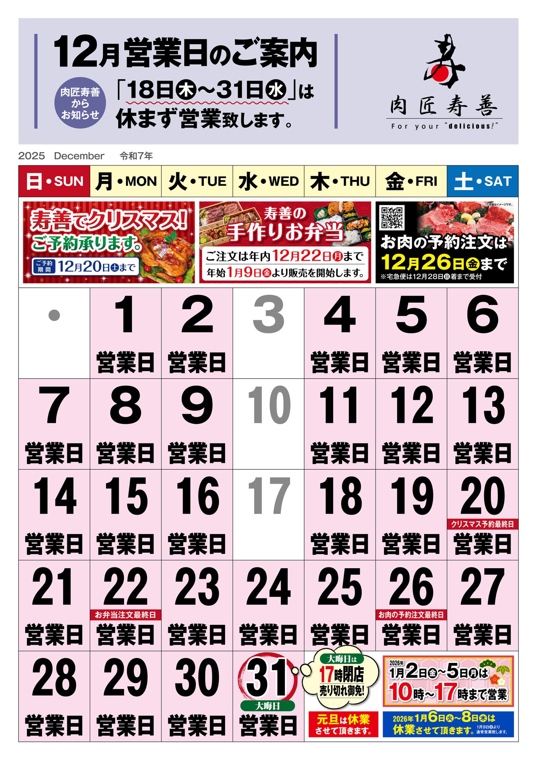 営業カレンダーを掲載しました