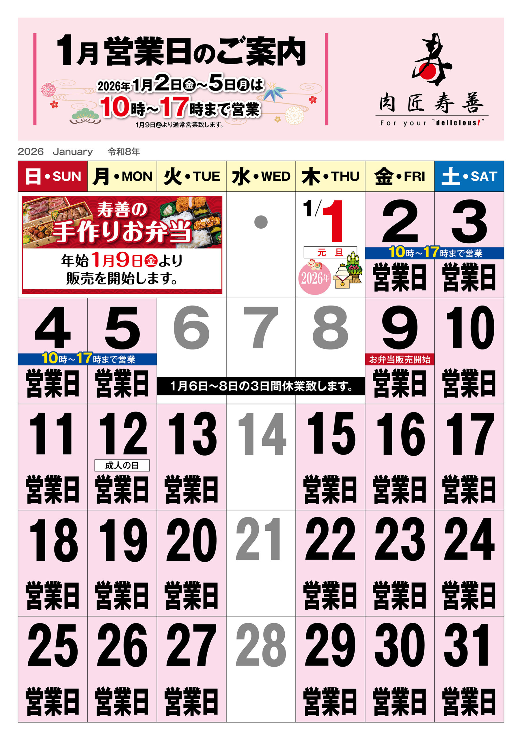 営業カレンダーを掲載しました