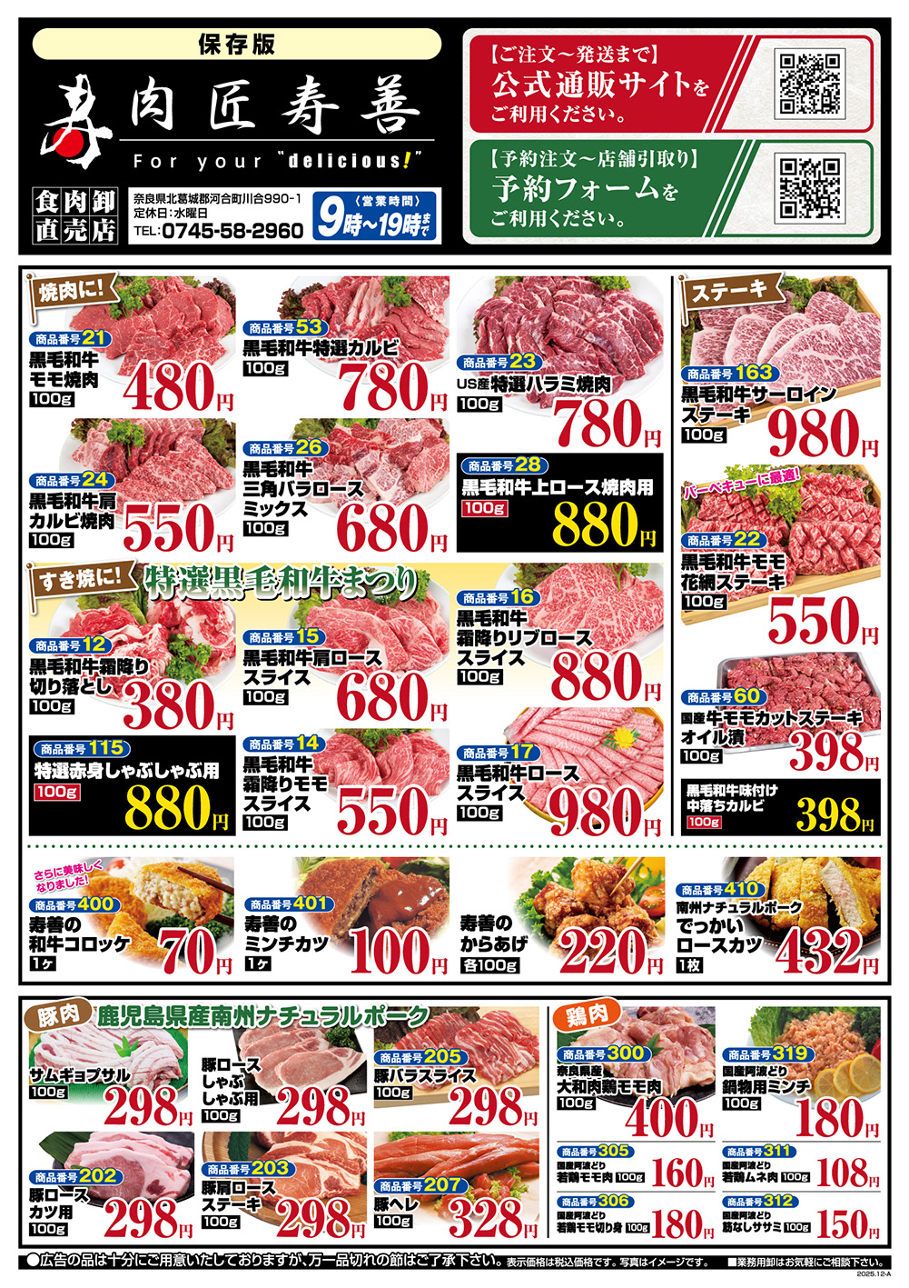 今月のチラシを掲載しました