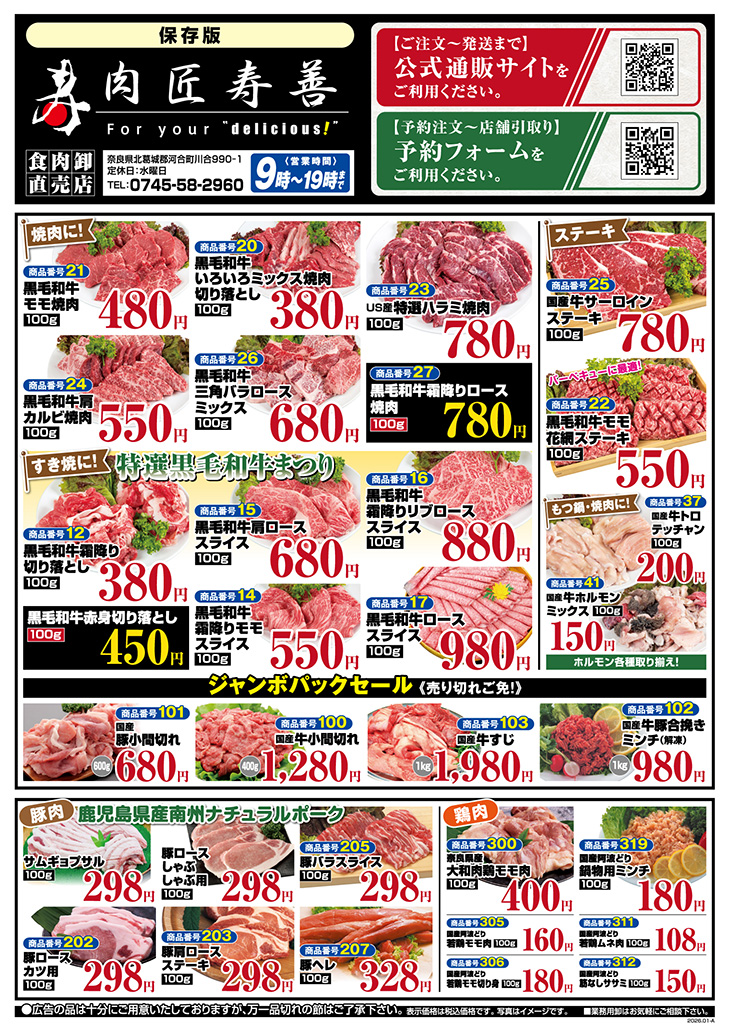 今月のチラシを掲載しました